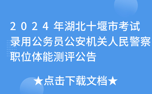 2024ʮпԇù(w)TC(j)P(gun)񾯲λwܜy(c)u(png)