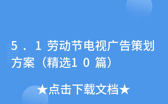 5.1ڄӹ(ji)ҕV߄x10ƪ