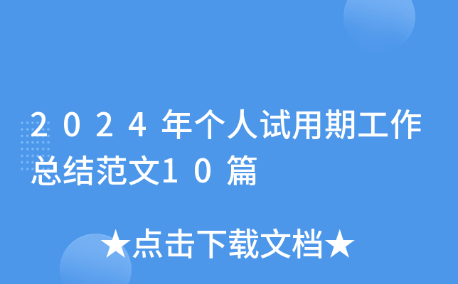 2024ꂀ(g)ԇڹY(ji)10ƪ