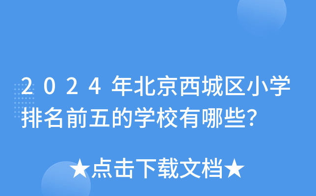 2024걱ǅ^(q)СW(xu)ǰČW(xu)УЩ