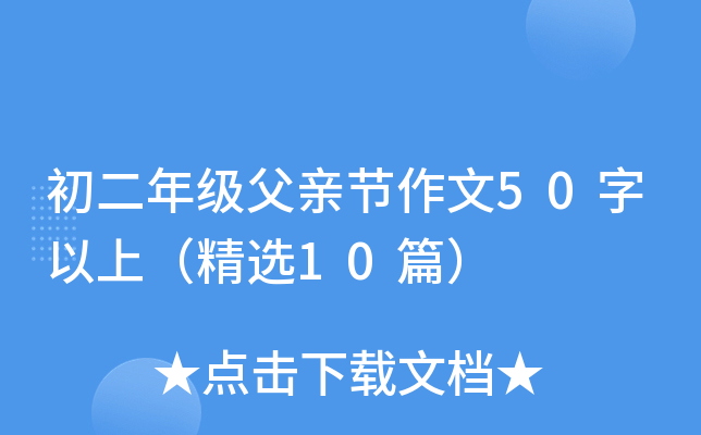 꼉(j)H(ji)50ϣx10ƪ