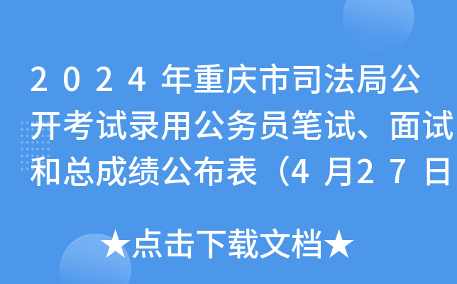 2024ؑc˾ֹ_ԇù(w)TPԇԇͿɿ427գ
