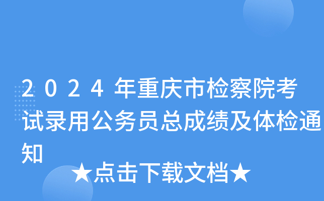 2024ؑcЙzԺԇù(w)Tɿwz֪ͨ