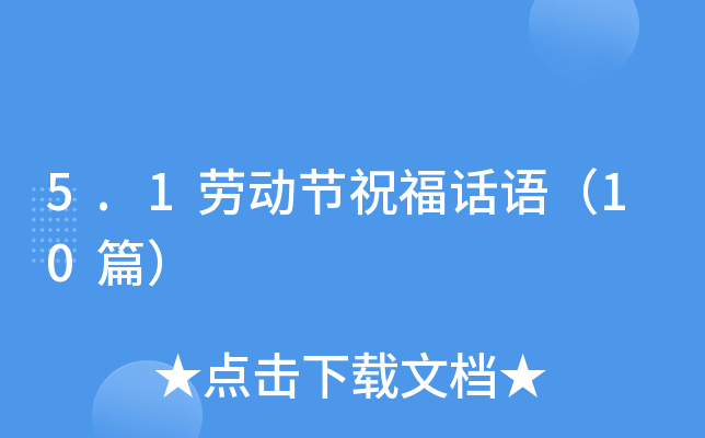 5.1ڄ(dng)(ji)ףԒZ10ƪ