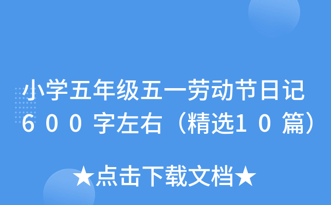 СW(xu)꼉(j)һڄ(dng)(ji)ӛ600ңx10ƪ