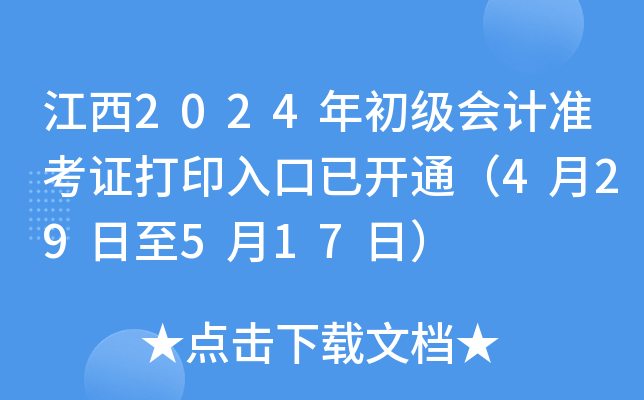 2024(hu)Ӌ(j)(zhn)Cӡ_ͨ429517գ