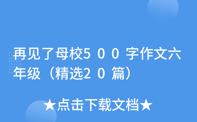 Ҋ(jin)ĸУ500꼉(j)x20ƪ
