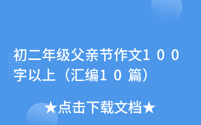 꼉(j)H(ji)100ϣR10ƪ