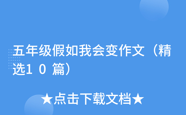 꼉(j)ҕ(hu)׃ģx10ƪ