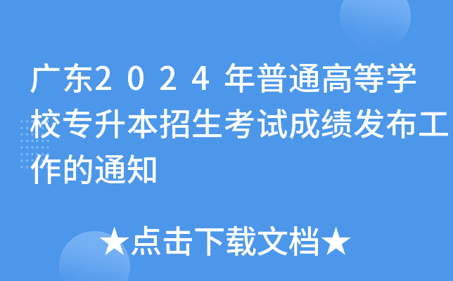 V|2024ͨߵȌW(xu)Уԇɿl(f)֪ͨ