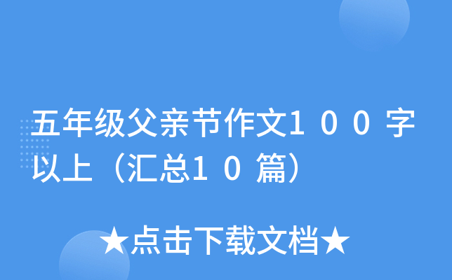 꼉H(ji)100ϣR10ƪ