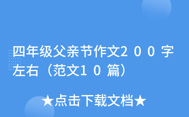 꼉(j)H(ji)200ң10ƪ