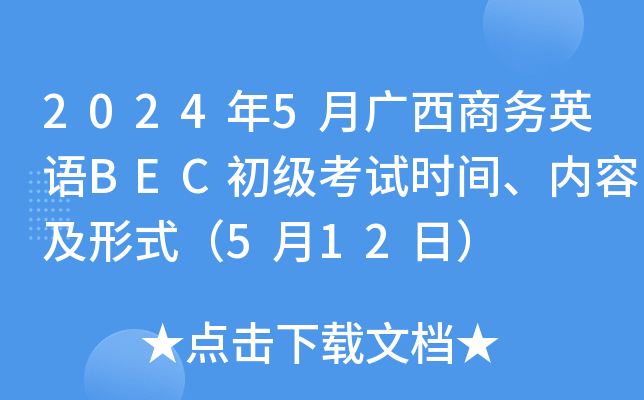 20245V̄(w)ӢZBECԇrg(ni)ݼʽ512գ