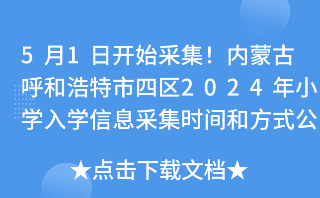 51_(ki)ʼɼ(ni)ɹźͺą^(q)2024СW(xu)W(xu)Ϣɼr(sh)gͷʽ