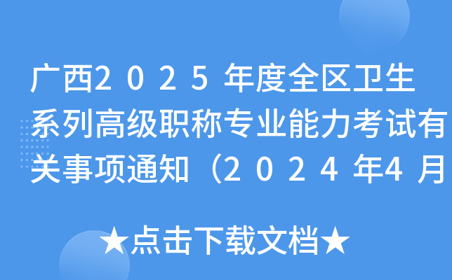 V2025ȫ^(q)l(wi)ϵи߼(j)QI(y)ԇP(gun)(xing)֪ͨ2024423(bo)