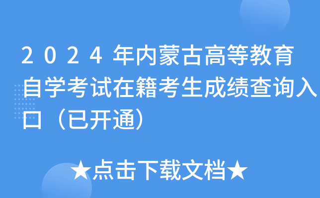 2024(ni)ɹŸߵȽԌW(xu)ԇڼɿԃ?ni)ڣ_ͨ