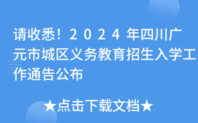 ՈϤ2024ĴVԪгǅ^(q)xսWͨ湫