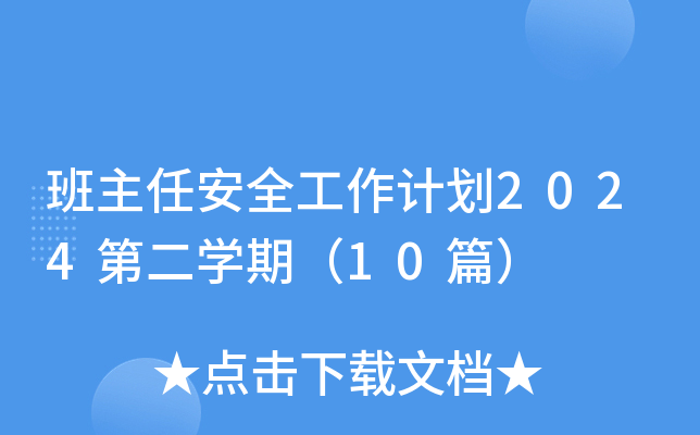 ΰȫӋ2024ڶW(xu)ڣ10ƪ