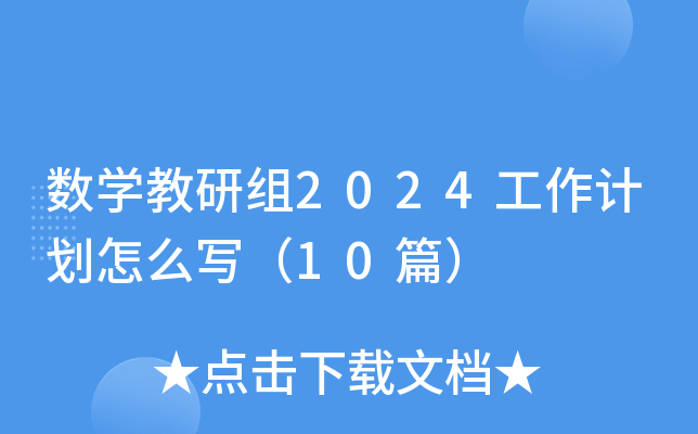 (sh)W(xu)нM2024Ӌ(j)ô10ƪ