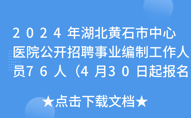 2024Sʯt(y)Ժ_ƸI(y)ƹˆT76ˣ430(bo)