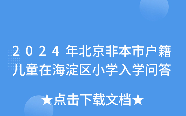 2024걱ǱБͯں^(q)СW(xu)W(xu)(wn)