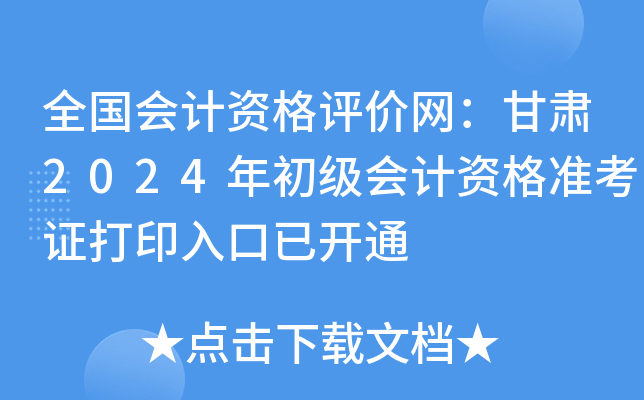 ȫӋYurW(wng)C2024ӋY(zhn)Cӡ_ͨ