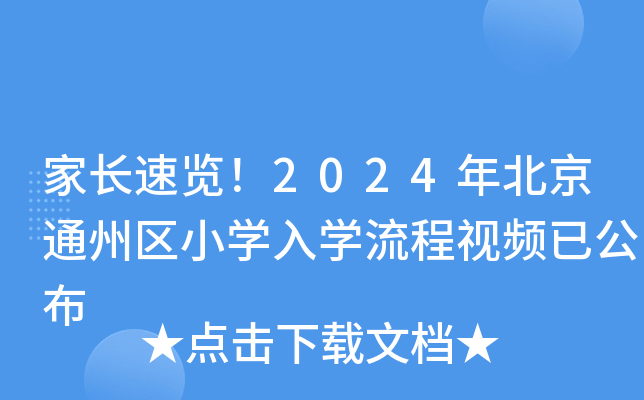 L[2024걱ͨ݅^(q)СW(xu)W(xu)ҕlѹ