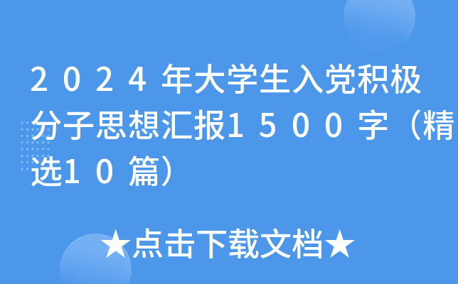 2024W(xu)heO˼?yn)R(bo)1500֣x10ƪ
