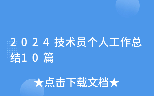 2024g(sh)T(g)˹Y(ji)10ƪ
