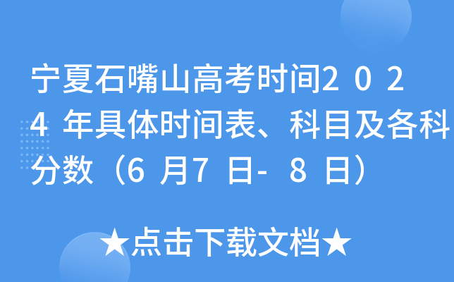 ʯɽ߿r(sh)g2024wr(sh)gĿƷ?jn)?sh)67-8գ