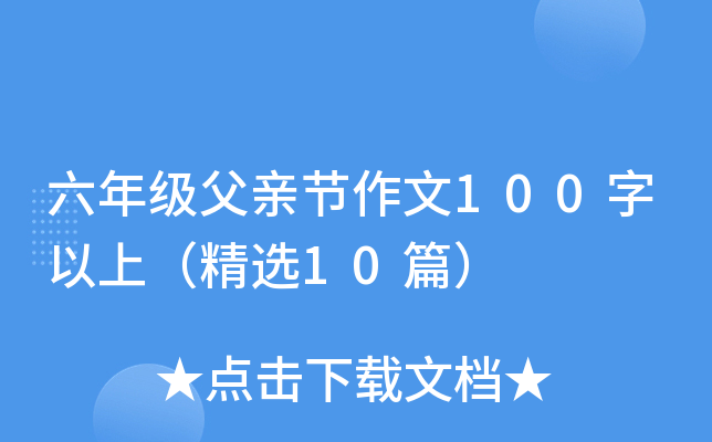 꼉(j)H(ji)100ϣx10ƪ