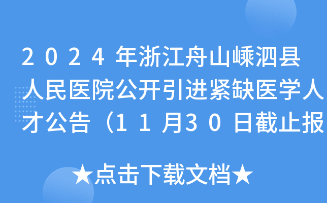 2024㽭ɽht(y)Ժ_M(jn)oȱt(y)W(xu)˲Ź棨1130սֹ(bo)