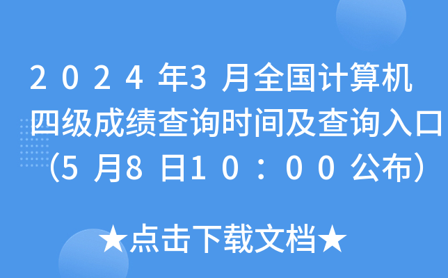 20243ȫ(gu)Ӌ(j)C(j)ļ(j)ɿ(j)ԃ(xn)r(sh)gԃ(xn)?ni)ڣ?81000