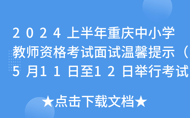 2024ϰؑcСW(xu)̎Yԇԇܰʾ51112eпԇ