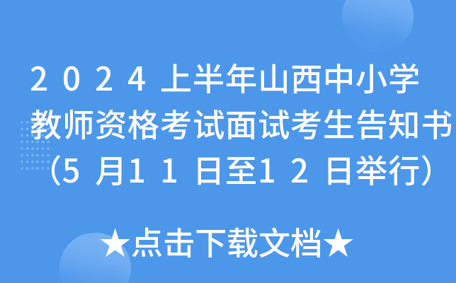 2024ϰɽСW(xu)̎Yԇԇ֪(sh)51112eУ