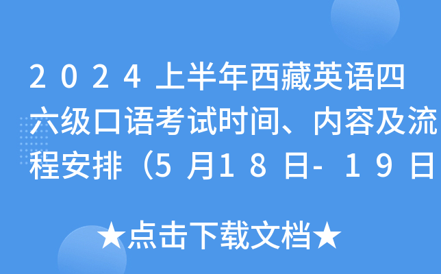 2024ϰӢZZԇrg(ni)ݼ̰ţ518-19գ