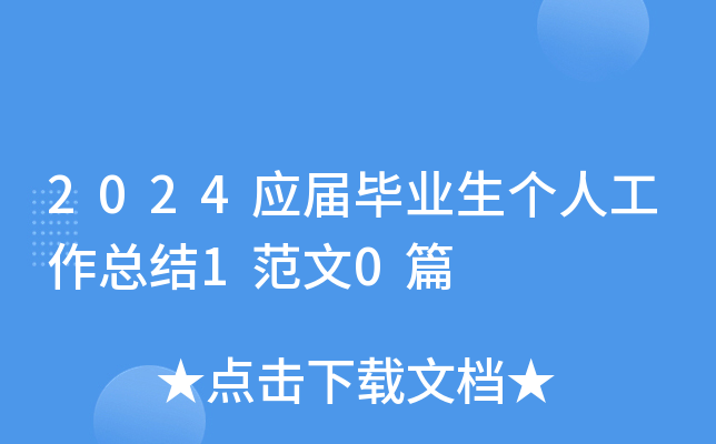 2024(yng)îI(y)(g)˹Y(ji)10ƪ