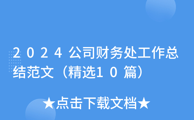 2024˾ؔ(w)̎Y(ji)ģx10ƪ
