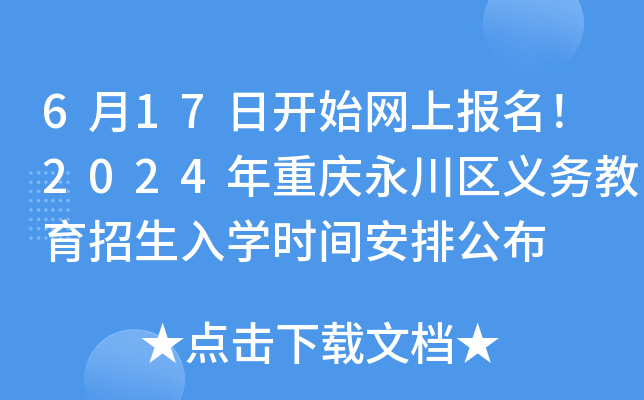 617_ʼW(wng)ψ(bo)2024ؑc^(q)x(w)W(xu)rgŹ