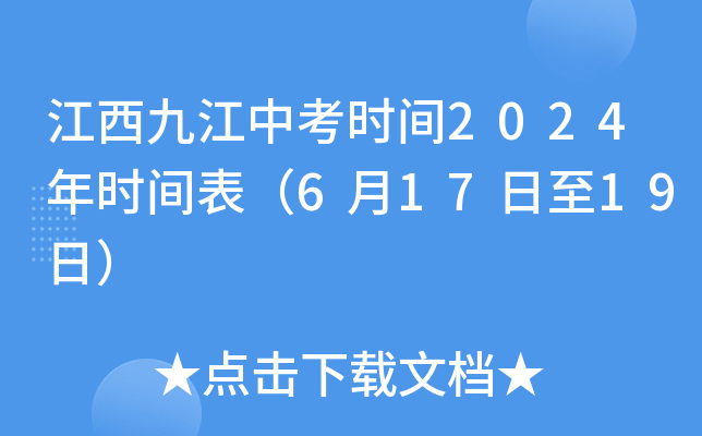 �����Ž��п��r(sh��)�g2024��r(sh��)�g����6��17����19�գ�