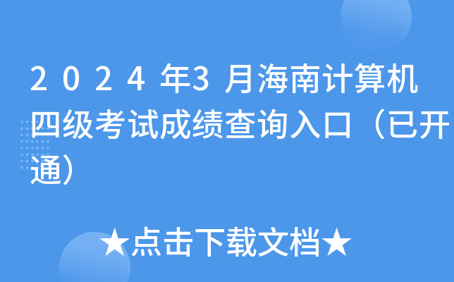20243ºӋ(j)C(j)ļ(j)ԇɿ(j)ԃ?ni)ڣ_(ki)ͨ