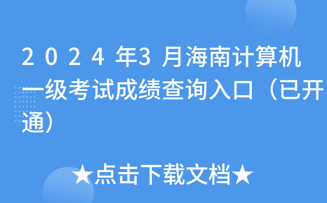 20243ºӋ(j)C(j)һ(j)ԇɿ(j)ԃ?ni)ڣ_ͨ