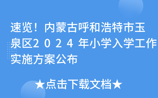 [(ni)ɹźͺȪ^(q)2024СW(xu)W(xu)(sh)ʩ