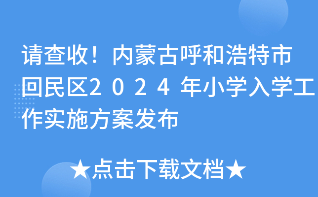 Ոգ(ni)ɹźͺл^(q)2024СW(xu)W(xu)ʩl(f)