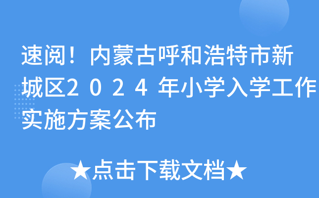 醣(ni)ɹźͺ³ǅ^(q)2024СW(xu)W(xu)ʩ