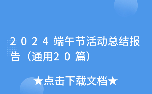 2024繝(ji)ӿY(ji)棨ͨ20ƪ