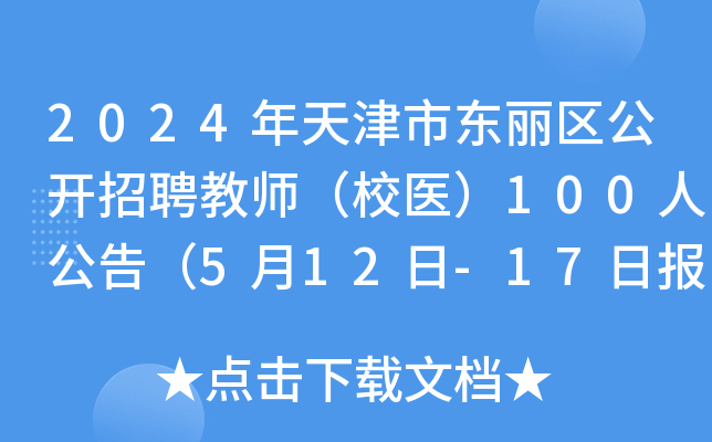 2024Ж|^(q)_Ƹ̎Уt(y)100˹棨512-17?qng)?bo)