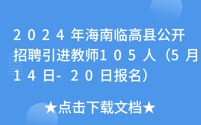 2024꺣R߿h_(ki)ƸM(jn)̎105ˣ514-20?qng)?bo)