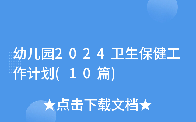 ׃@2024l(wi)Ӌ(j)(10ƪ)