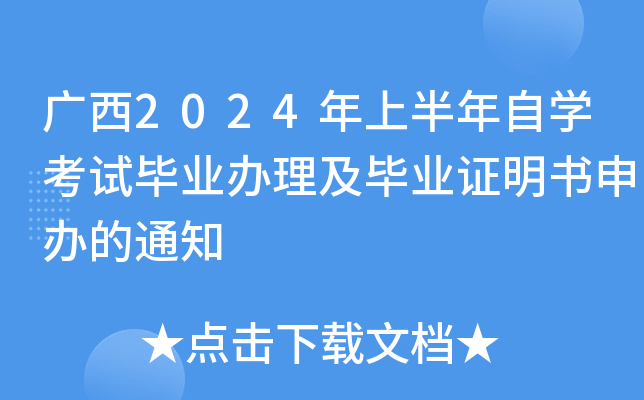 V2024ϰԌW(xu)ԇI(y)kI(y)Ck֪ͨ